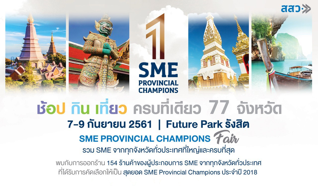 ช้อป กิน เที่ยว ครบที่เดียว 77 จังหวัด