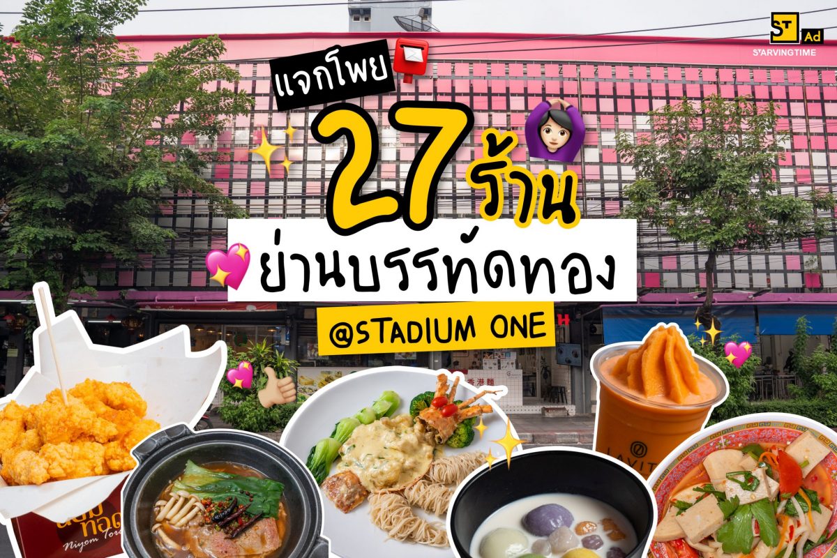 แจกโพย! 27 ร้าน #ย่านบรรทัดทอง เด็ดทุกร้าน!! แจกโพย! 27 ร้าน #ย่านบรรทัดทอง เด็ดทุกร้าน!!